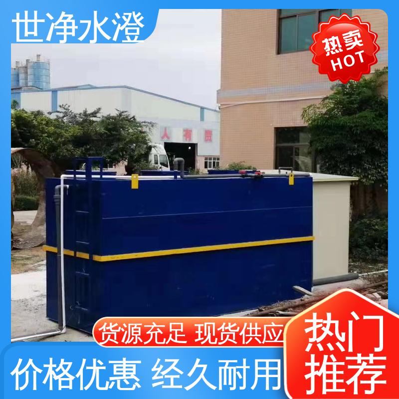 世净澄环保 喷淋塔废水处理设备 运行成本低 做工细致