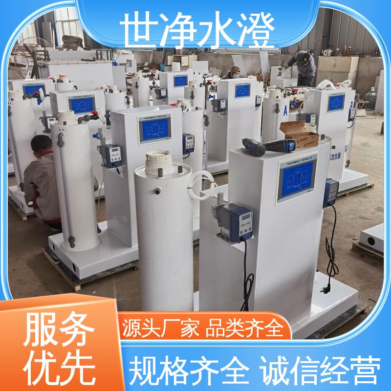 世净澄环保 自来水杀菌消毒设备 技术培训 规格齐全