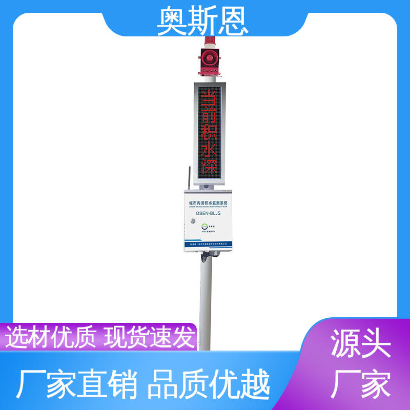 奥斯恩 品类齐全 质量保障 城市内涝防治监测站 功能全面