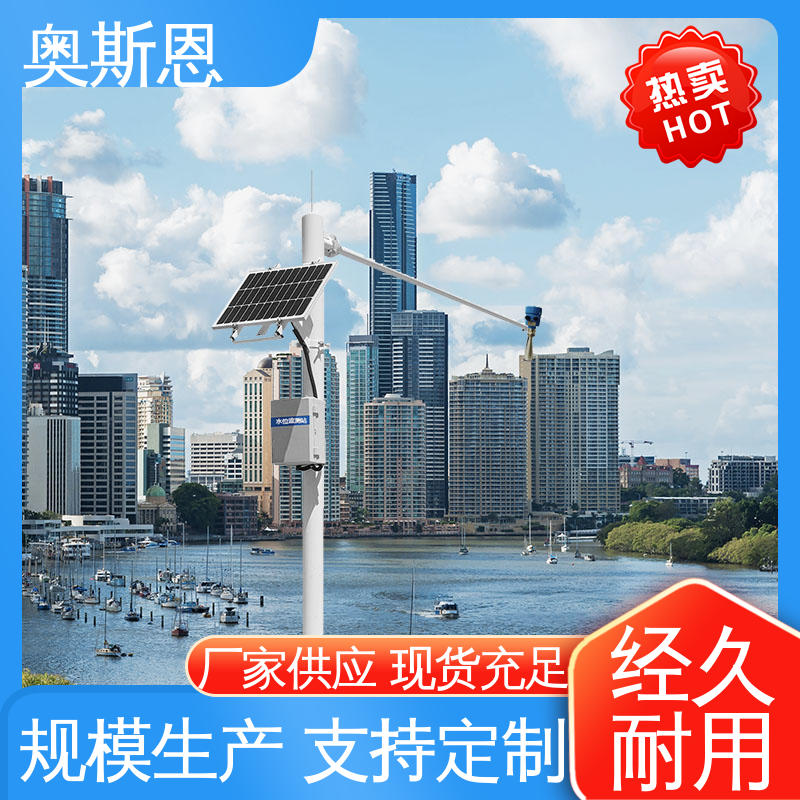 质量保障 测量范围广 自主研发 雷达水位流量监测系统 奥斯恩
