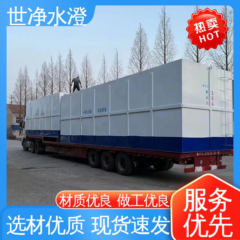 世净澄环保 景区污水处理设备 技术培训 选材优质