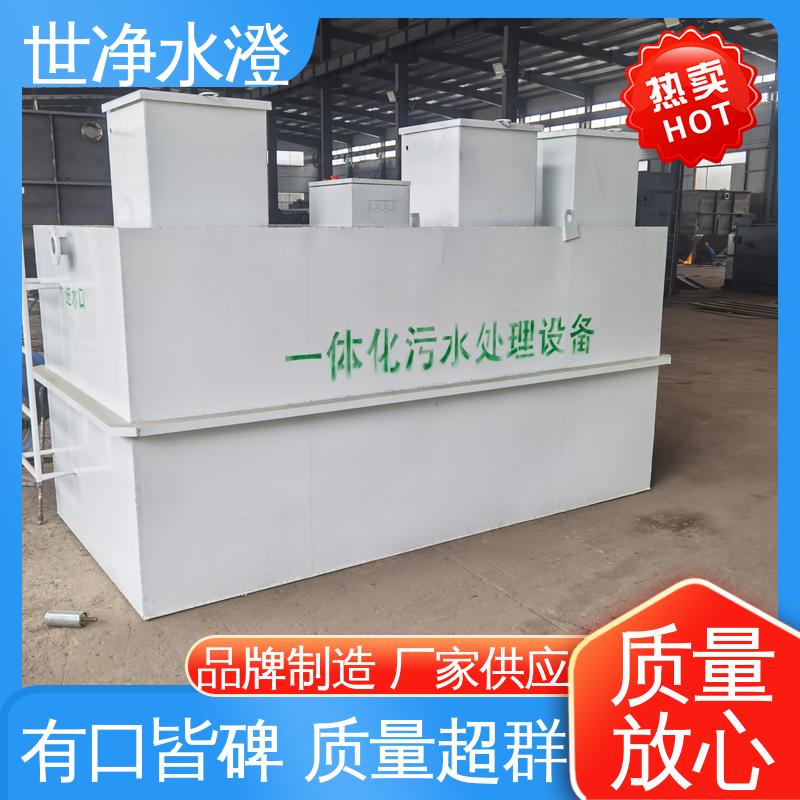 世净澄环保 洗涤污水处理设备 无需专人管理 厂家供应