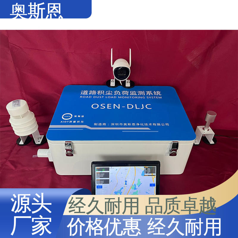 奥斯恩 质量保障 口碑好物 路面尘土量走航监测仪器 经久耐用 