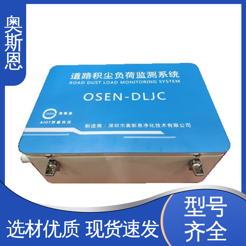 道路积尘负荷走航监测设备 做工细致 口碑好物 奥斯恩