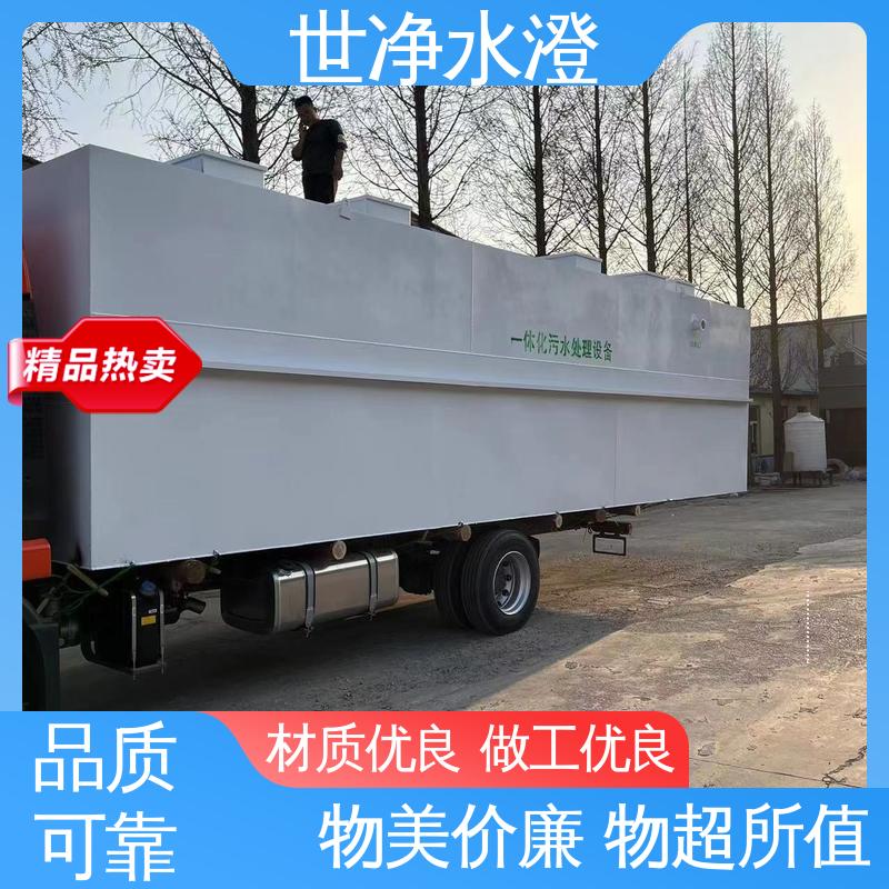 世净澄环保 洗涤污水处理设备 出水效果好 规模生产