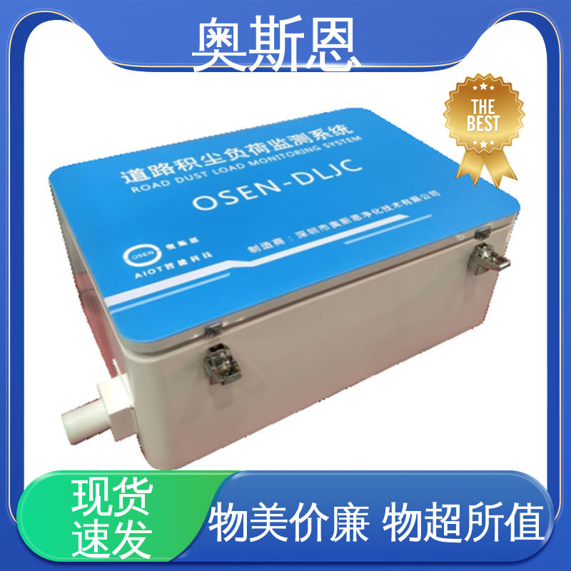 奥斯恩 口碑好物 质量保障 车载式道路积尘监测 