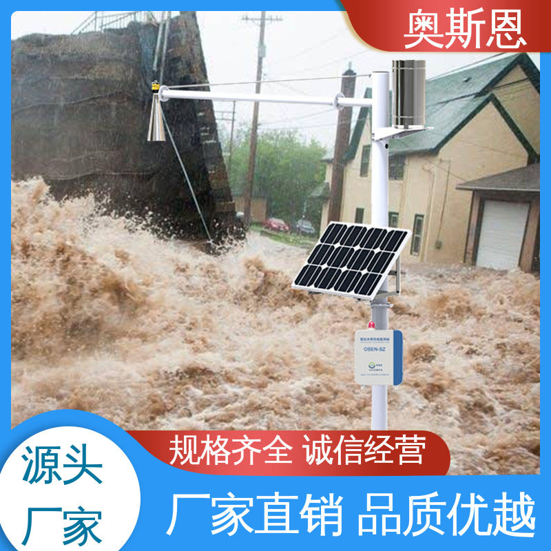 奥斯恩 材质优良 一站式服务 功能全面 雷达水文监测系统
