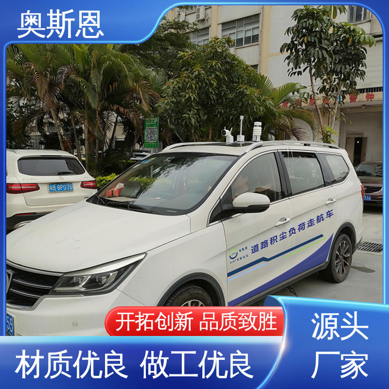 经久耐用 支持定制 诚信经营 道路积尘走航监测系统 奥斯恩