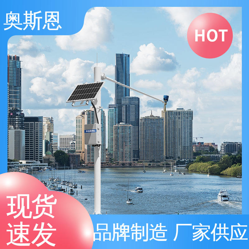 奥斯恩 水库水雨情监测系统 材质优良 自主研发 测量范围广