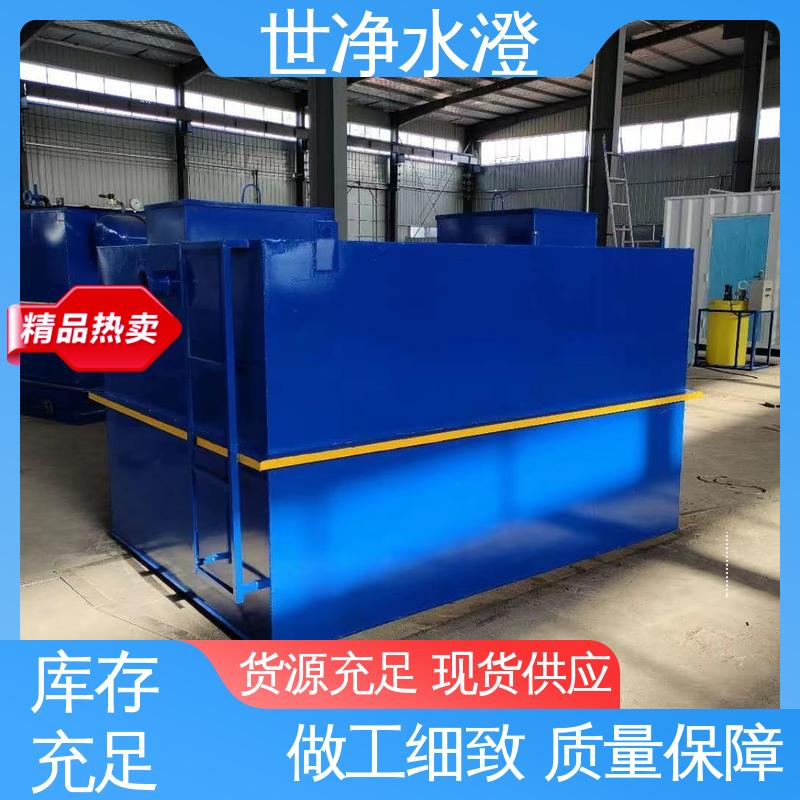 世净澄环保 一体化污水处理装置 防腐效果好 材质优良