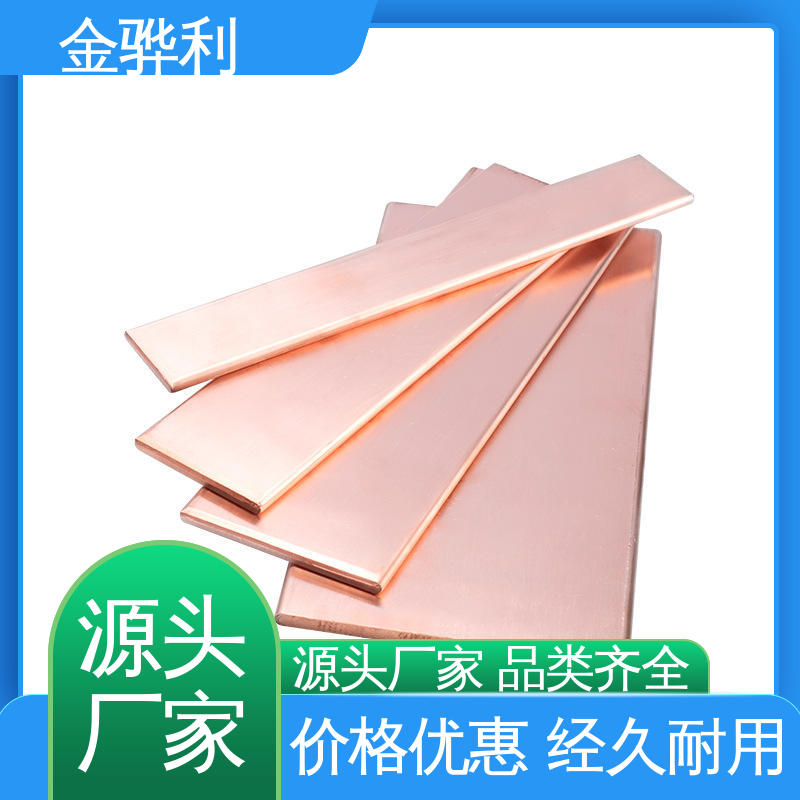 金骅利 国标H68 进口红铜带 良好导电性 导热性 加工性 延展性