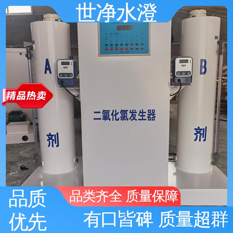 世净澄环保 全自动二氧化氯发生器 运行成本低 品质致胜