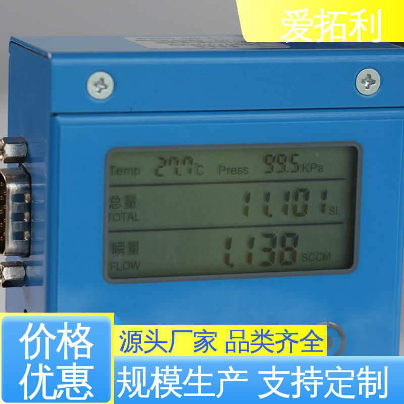 超宽量程 微小气体质量流量计 双向检测 服务优先 客户至上 爱拓利