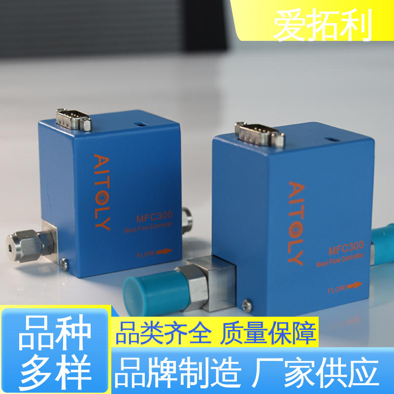 爱拓利 气体质量流量控制器 可靠性高 发货迅速 匠心打造