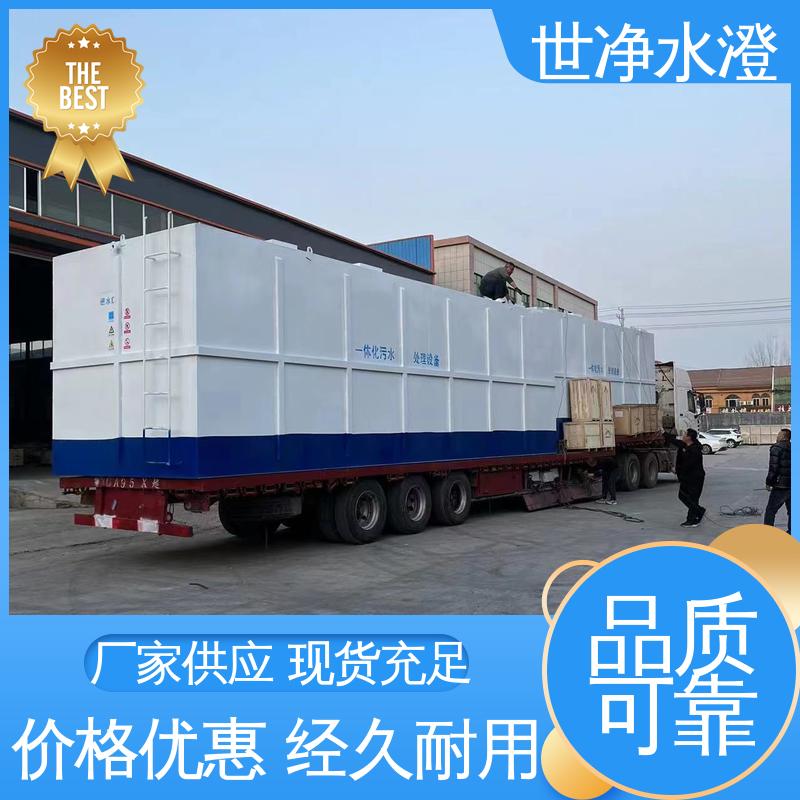 世净澄环保 医疗废水处理设备 技术培训 规格齐全