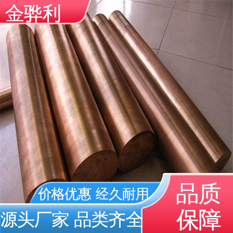 金骅利 国标H65 铜铝合金 良好导电性 导热性 加工性 延展性