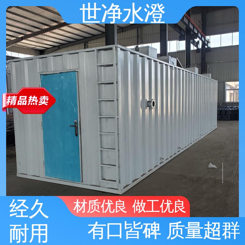 世净澄环保 城镇生活污水处理设备 提供图纸 口碑好物