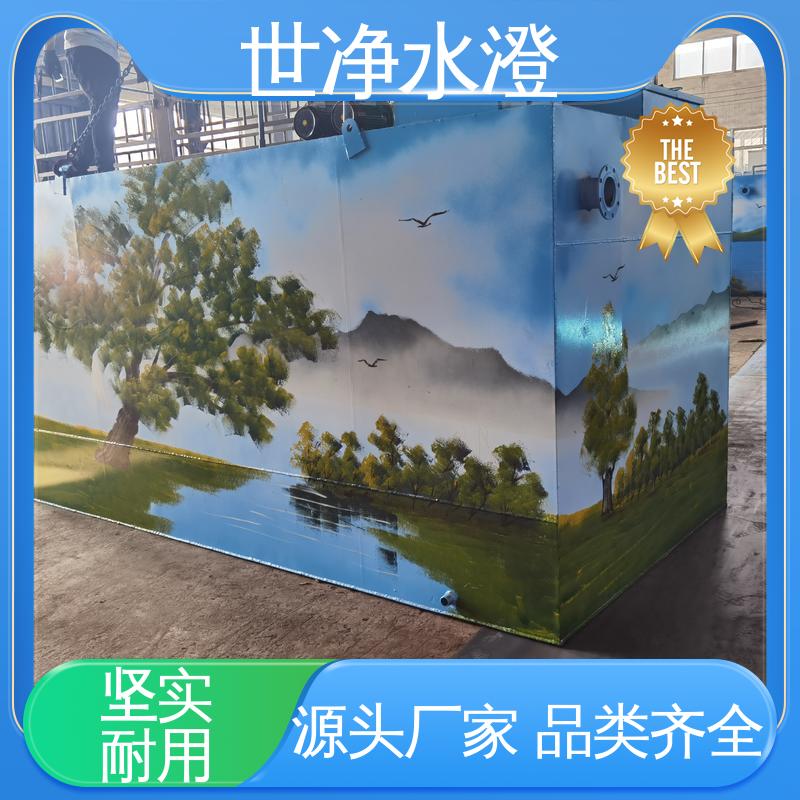世净澄环保 污水处理成套设备 签订合同 多年经验