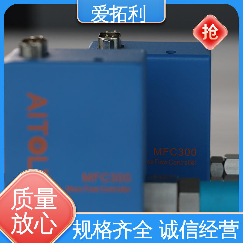 爱拓利 氮气质量流量控制器 可靠性高 品类齐全 规模生产