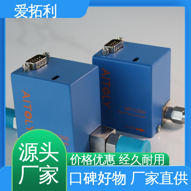 爱拓利 热式气体质量流量控制器 控制稳定 材质优良 做工细致