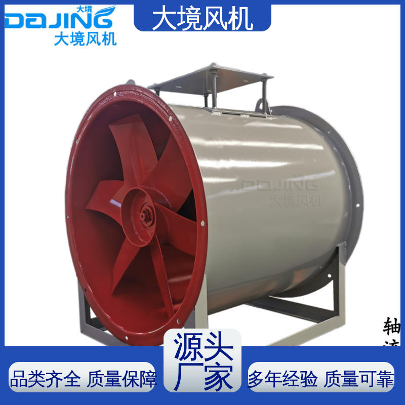 大境 实体厂家 支持定制 耐磨耐损规格齐全出货快 增压轴流风机