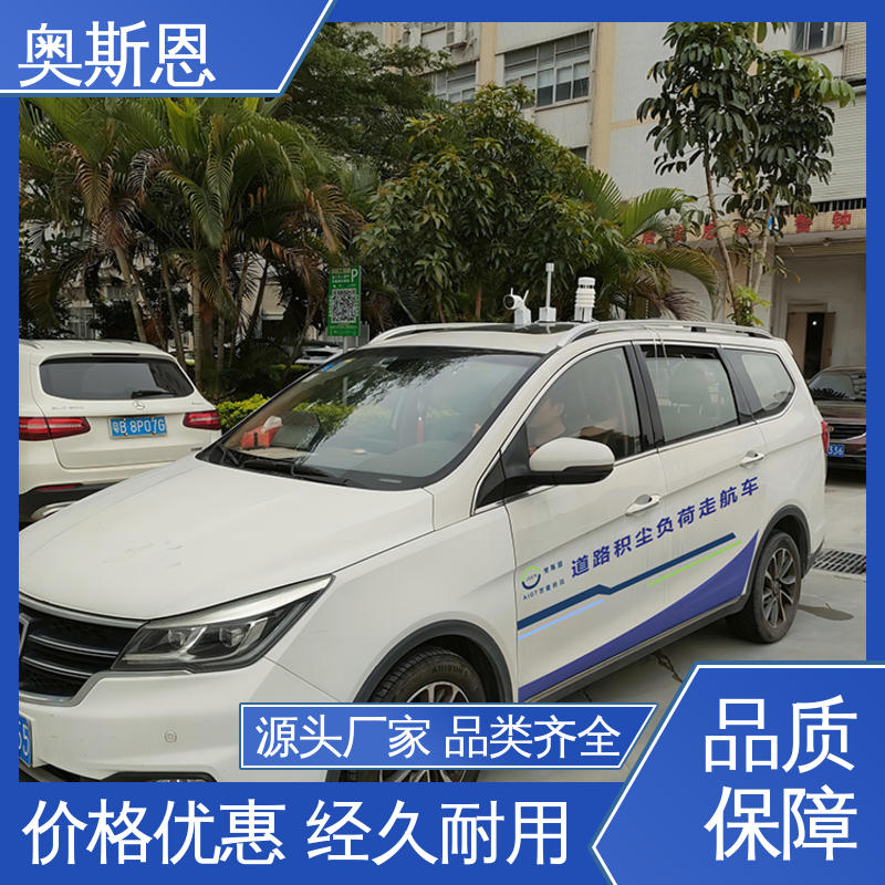 支持定制 道路积尘走航监测系统 规格齐全 奥斯恩