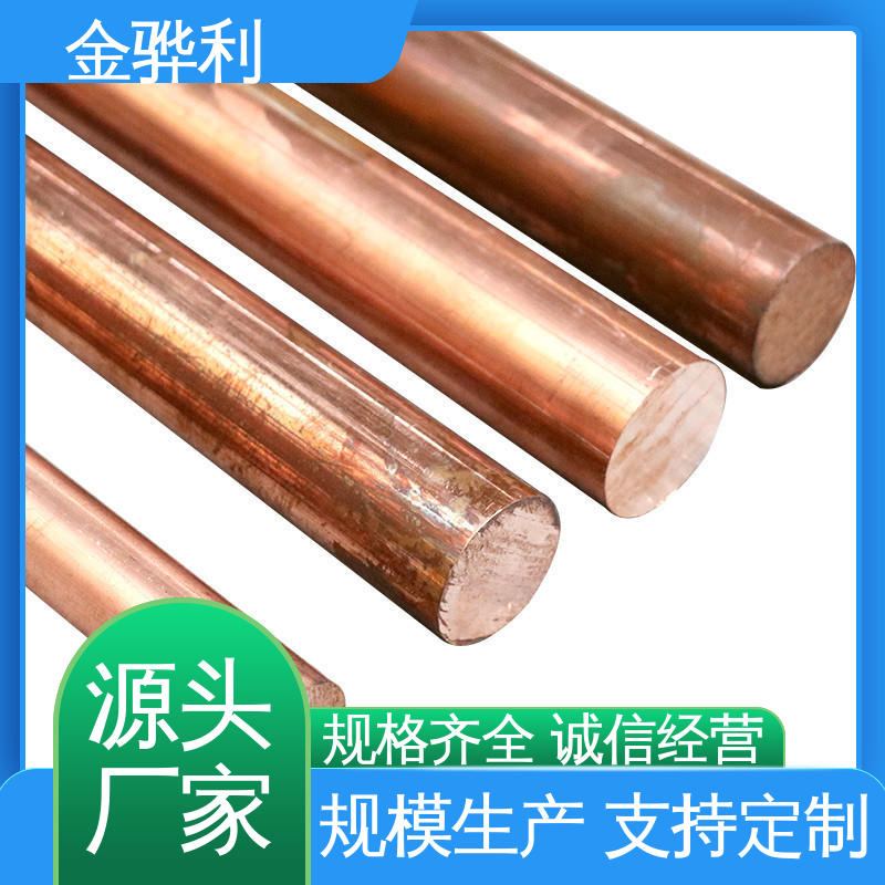 国标C1221 铜铝合金 良好导电性 导热性 加工性 延展性 金骅利