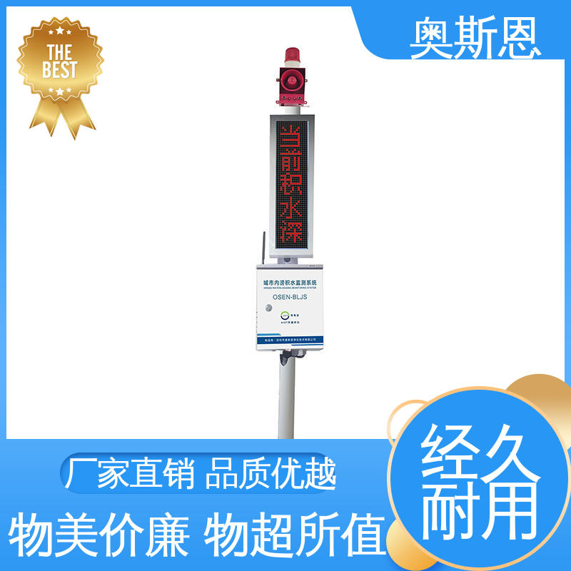品类齐全 材质优良 城市内涝监测智能系统 奥斯恩