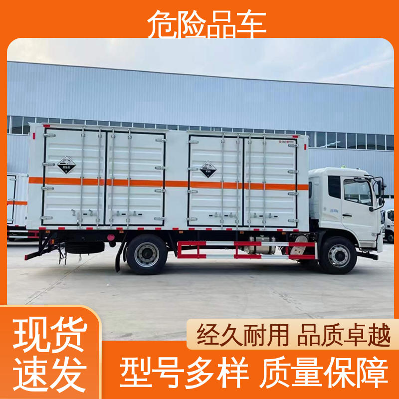 东风途逸 9类 危险废物运输车 煤矿防爆车 全国配送安心上户