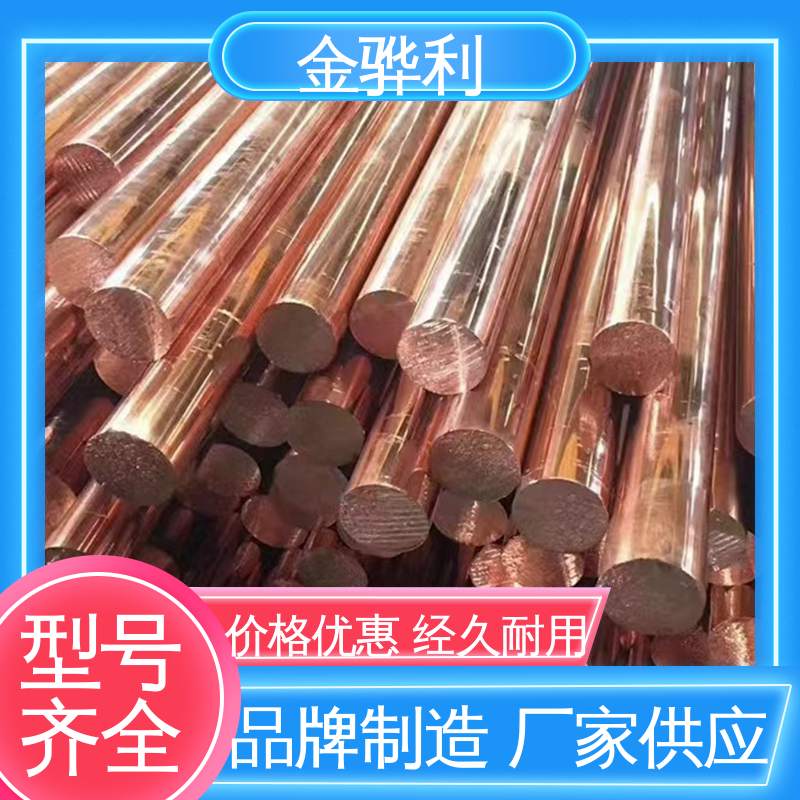 国标H65 挤压紫铜板型材 应用于制造导电性良好的产品 金骅利