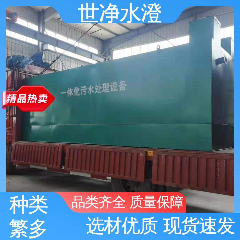 世净澄环保 养殖废水处理 全自动运行 厂家供应
