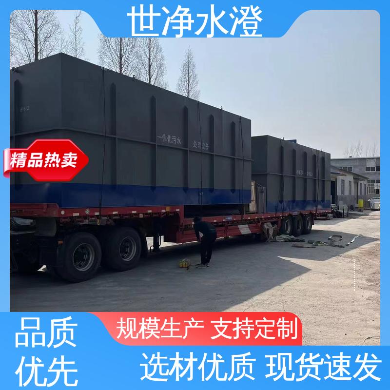 世净澄环保 屠宰污水处理设备 占地面积小 品质致胜