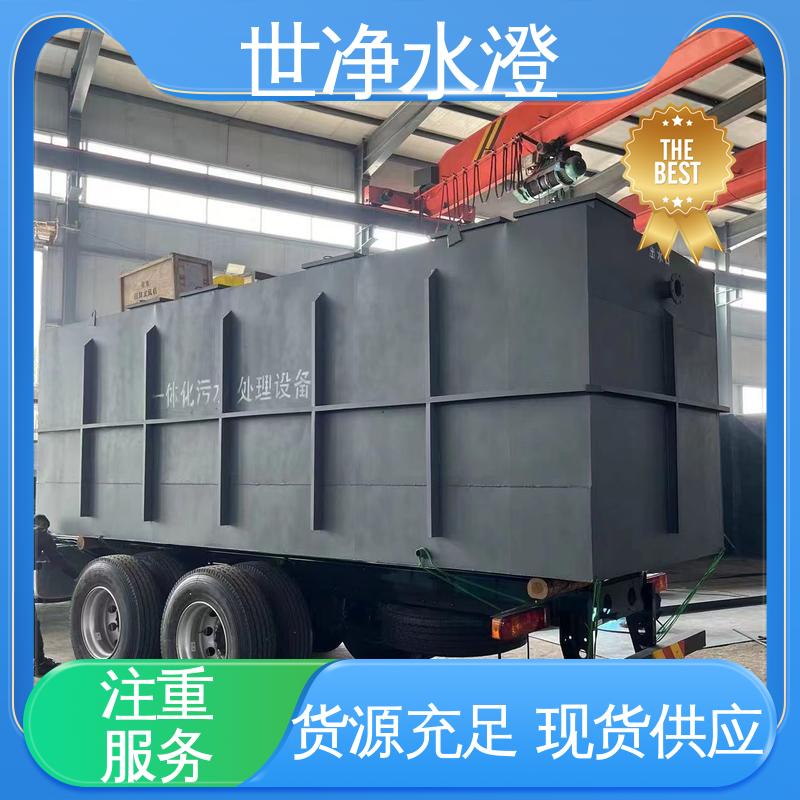 世净澄环保 城镇生活污水处理设备 技术培训 做工细致