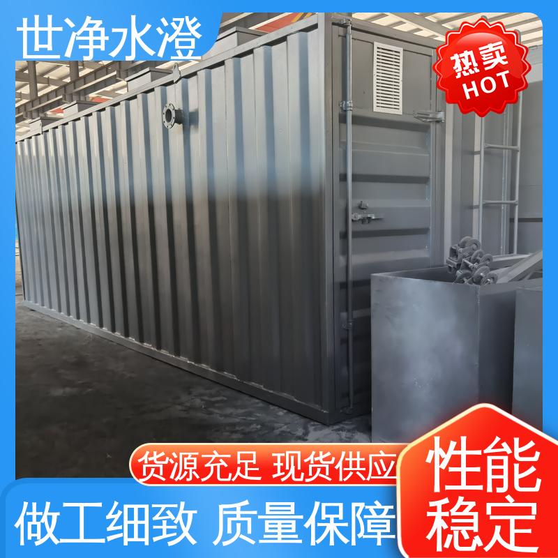 世净澄环保 医院污水预处理设备 外表美观 选材优质