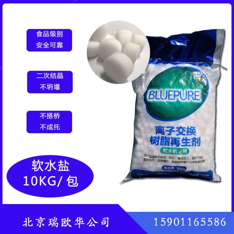 Supply of 10kg sodium ion exchange resin regenerant for industrial brine treatment soft water salt