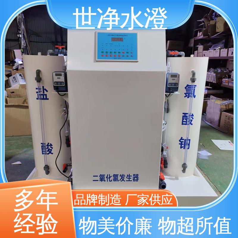 世净澄环保 AB剂二氧化氯发生器 安装简单 品类齐全 