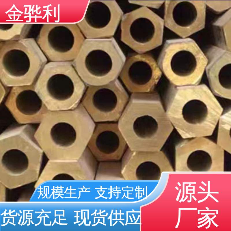 金骅利 挤压成型 光亮薄壁管 导电接地 国标H62 多孔黄铜型材