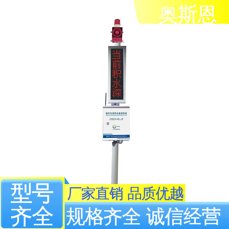 奥斯恩 材质优良 智慧城市防汛系统 测量范围广 一站式服务