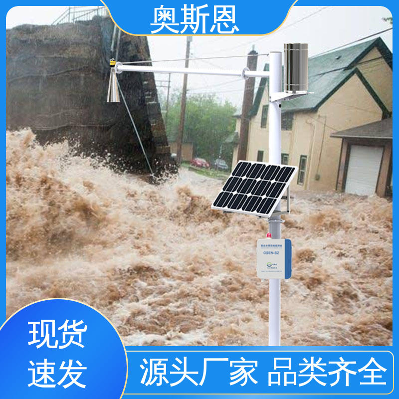 奥斯恩 智慧城市积水监测设备 一站式服务 功能全面 材质优良