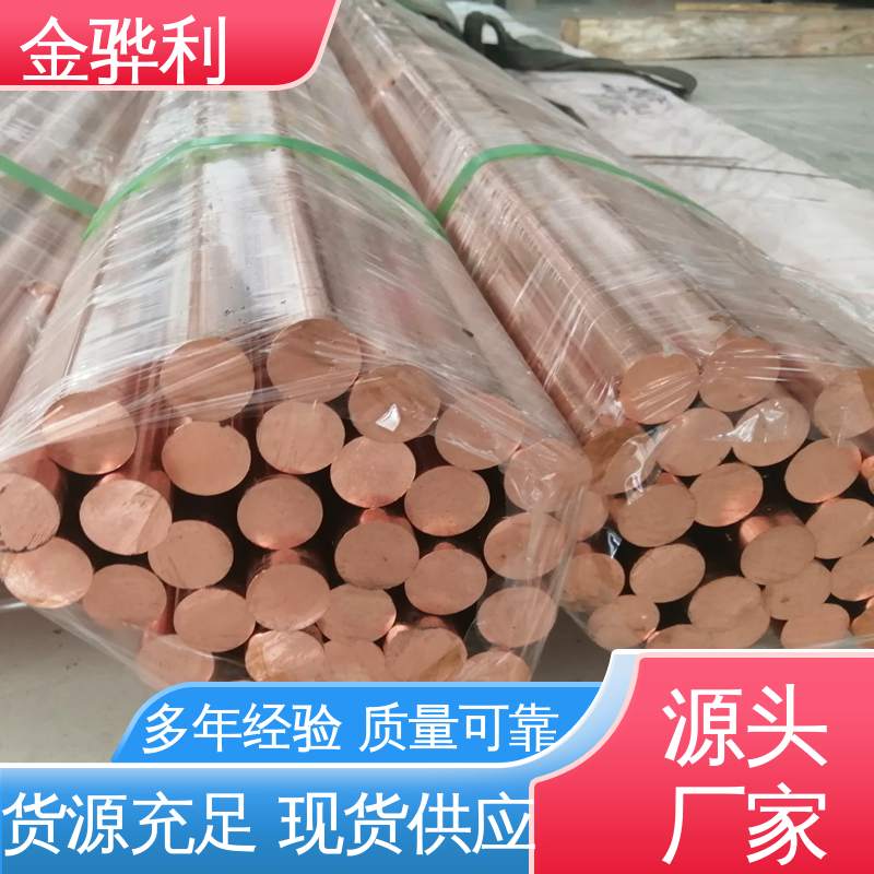 应用于电器 蒸溜建筑 化学工业 国标 环保红铜 金骅利