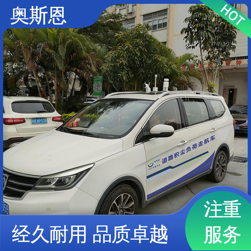 奥斯恩 规格齐全 质量保障 道路积尘走航监测系统 