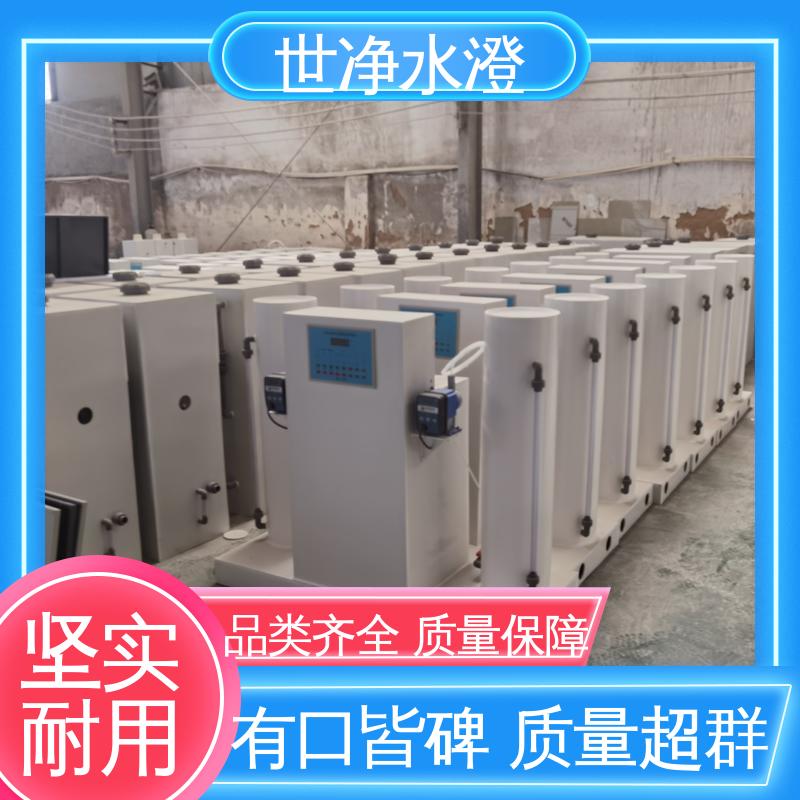 世净澄环保 医院污水消毒设备 占地面积小 质量超群