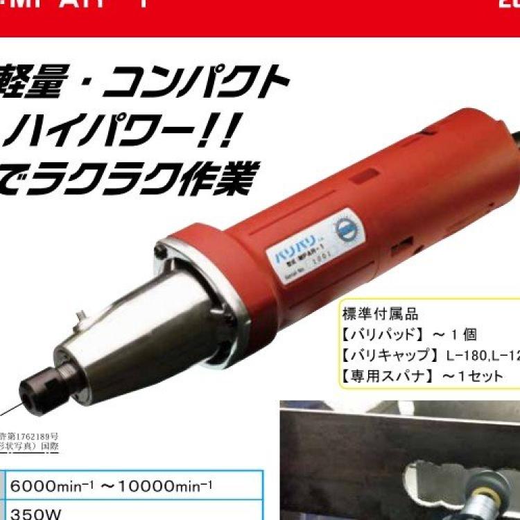 宫川miyakawa电动去毛刺机/轻量/紧凑/高功率MPAR-1