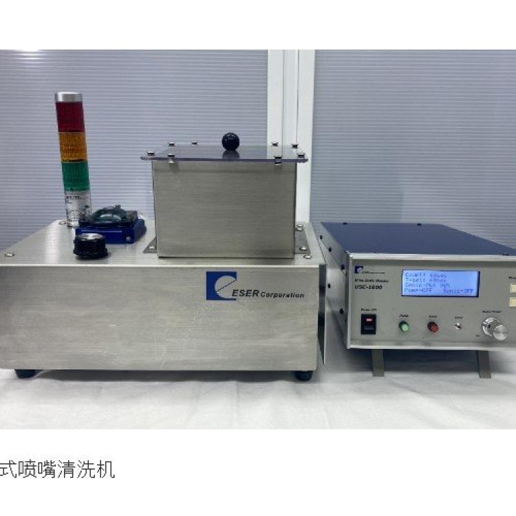 esercorp台式超声波喷嘴清洗机/陶瓷超声波振荡器