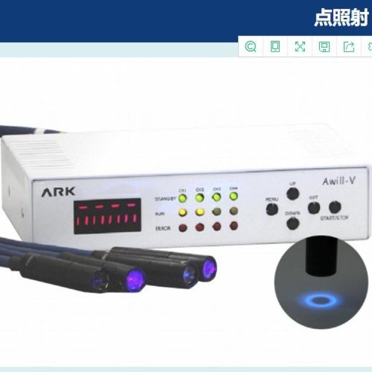 ark日本进口UV-LED光源/点照射/恒流控制/通用 Awill-V