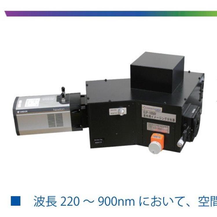 CLP-105UV紫外成像光谱仪/焦距 105 mm 日本进口bunkoukeiki