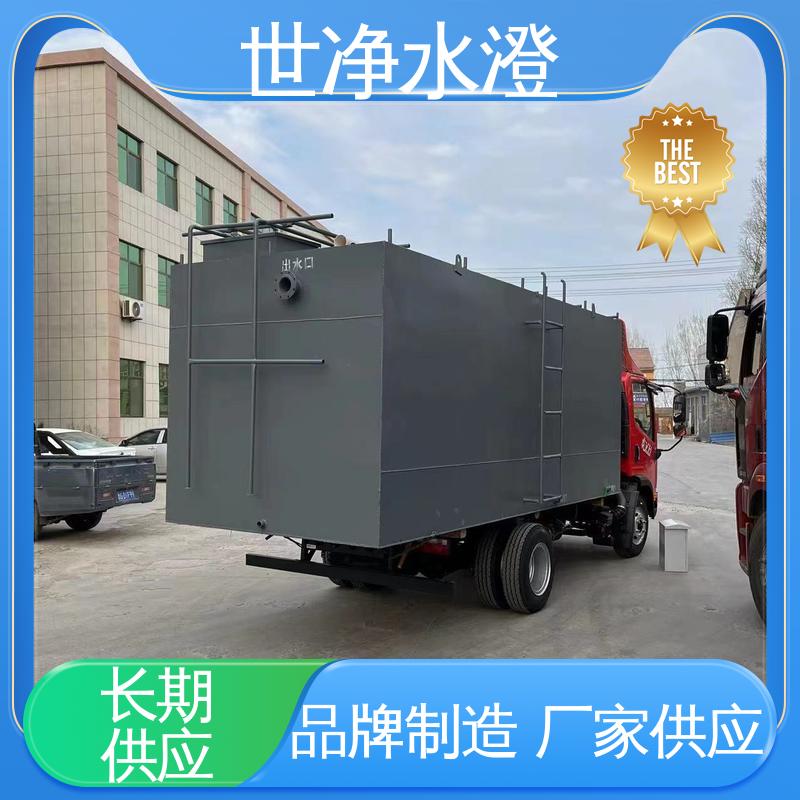 世净澄环保 养殖废水处理 运行成本低 规格齐全