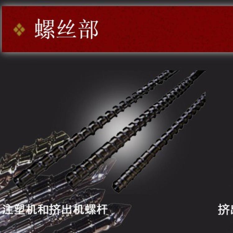 渡辺watanabe螺丝/挤出机用双螺杆DPS400/DPS450R/DPS570X