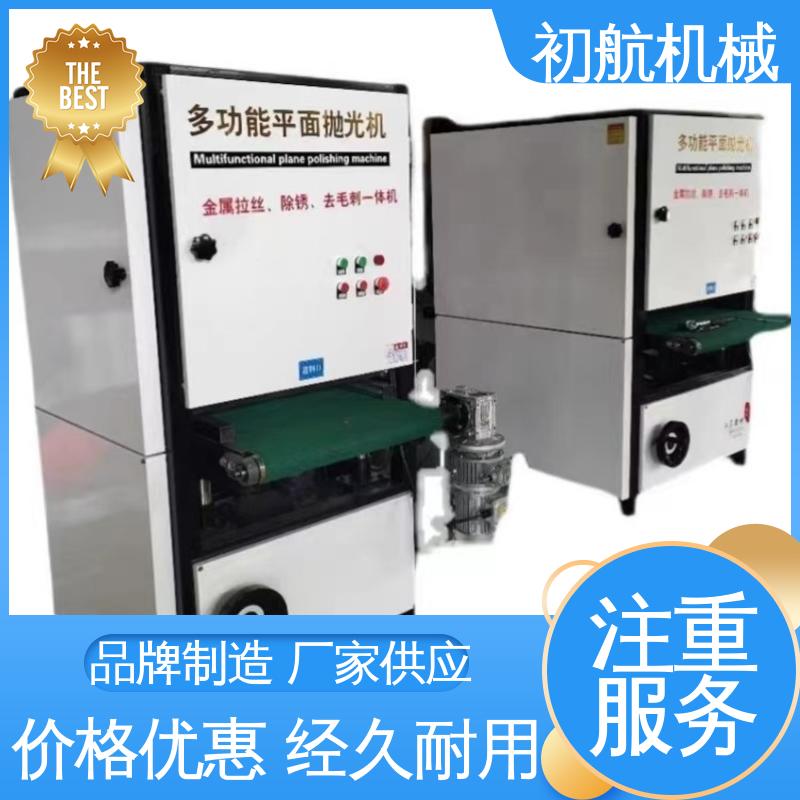 初航机械 全自动平面抛光机 应用范围广泛 使用噪音低耐用