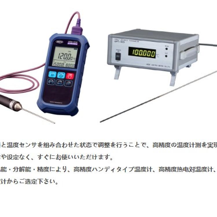 anritsu安立计器高精度温度计(热电対、测温抵抗体)APT-100